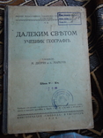 Закарпаття Маркуш і Дворян 1926 р учебнік географії, фото №2