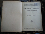 Закарпаття Маркуш і Дворян 1926 р учебнік географії, фото №3