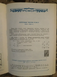 Каталог почтовых марок ссср в 2ух томах1983г, фото №5
