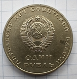 Один рубль 1967г, фото №2