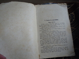 Ужгород Маркуш Шпицер 1929 р по родному краю учебник географії, фото №3