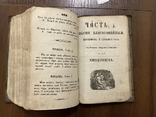 1850 Богогласник Львів ( Літографії, Дереворит, Мідерит ), фото №7