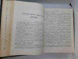 Большая Библия 1956 года в русском издании Московской Патриархии 1263 страницы, фото №8