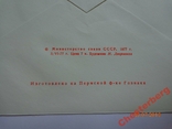 77-198. Envelope of the KhMK of the USSR with OM. 40th Anniversary of the North Pole-1 Drifting Station (14.04.1977)1, photo number 4