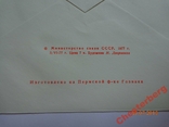 77-198. Envelope of the KhMK of the USSR with OM. 40th Anniversary of the North Pole-1 Drifting Station (14.04.1977)2, photo number 4