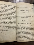 1863 Апостол і Євангелія Відень Стародрук, фото №5