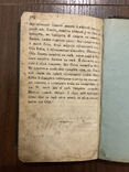 1863 Апостол і Євангелія Відень Стародрук, фото №6