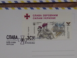 Слава Збройним Силам України. 6 листівок, погашених штемпелями Херсон та Севастополь., фото №10