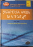 Українська мова та література ЗНО 2023, numer zdjęcia 2