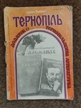 Додаток Тернопільщина літературна 1991 рік лот 2, фото №2