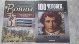 Наполеон Воины и История два журнала, photo number 3