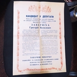 Campaign poster of a candidate for deputy of the regional council. Kiev region, 1953, photo number 2