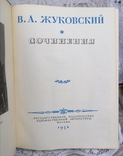 Твори В. А. Жуковського, 1954, фото №3