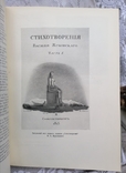 Твори В. А. Жуковського, 1954, фото №7