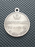Медаль Коронация Николай ІІ 1896 год, фото №3
