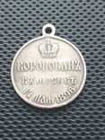 Медаль Коронация Николай ІІ 1896 год, фото №5