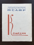 1968 Leningradzki Państwowy Akademicki Teatr Komedii, numer zdjęcia 3