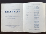 1968 Ленинградский Государственный Академический Театр Комедии, фото №5