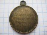 Медаль за Крымскую войну 1853-56гг., фото 2