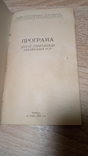 1959 Program of the 2nd Spartakiad of the Ukrainian SSR, photo number 3