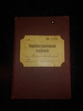 Лекционая книга 1916-1917г, фото №2