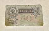 50 рублей 1899 года, фото №3