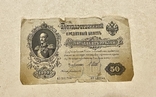 50 рублей 1899 года, фото №2