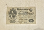 50 рублей 1899 года, фото №2