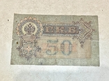 50 рублей 1899 года, фото №3