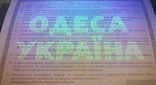 Одеса 500 гривень кредит 1997 р. рельєфна печатка - Канада. ФУ, ОТ., фото №4