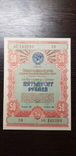 Облигация на сумму 50 рублей 1954 г, фото №2