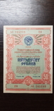 Облигация на сумму 50 рублей 1954 г, фото №2