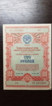 Облигация на сумму 100 рублей 1954 г, фото №2