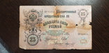 25 рублей 1909 г, фото №3
