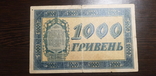 1000 гривень 1918 року, фото №3