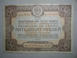 Облигация гз 50 рублей 1940 год, фото №2