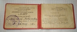 Документ к відміннику нородної освіти, 1958 р, фото №2