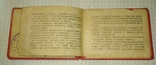Документ к відміннику нородної освіти, 1958 р, фото №4