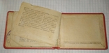 Документ к відміннику нородної освіти, 1958 р, фото №5