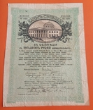 Liberty Loan 50 rubles in 1917, photo number 2