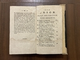 1832 Недільні проповіді Перемишль Стародрук, фото №9