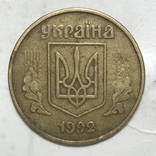 50 копеек 1992г фальшак(Донецкий), фото №3