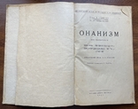 Онанизм. У мужчин и женщин. Проф. Роледер, фото №3