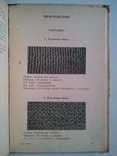 Knitting Manual. 70 g, photo number 7