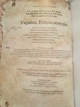 Україна енциклопедія, фото №11