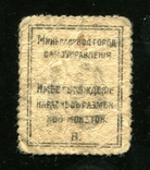Минеральные воды / 10 копеек 1918 года, photo number 3