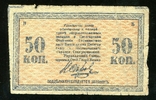 Минеральные воды / 50 копеек 1918 года, photo number 3