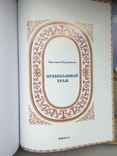 Православна церква. Світлана Рудзієвська, фото №4