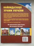 Найвидатніши Храми України, фото №11