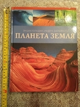 Земля. Енциклопедія Рідерз Дайджест, фото №2